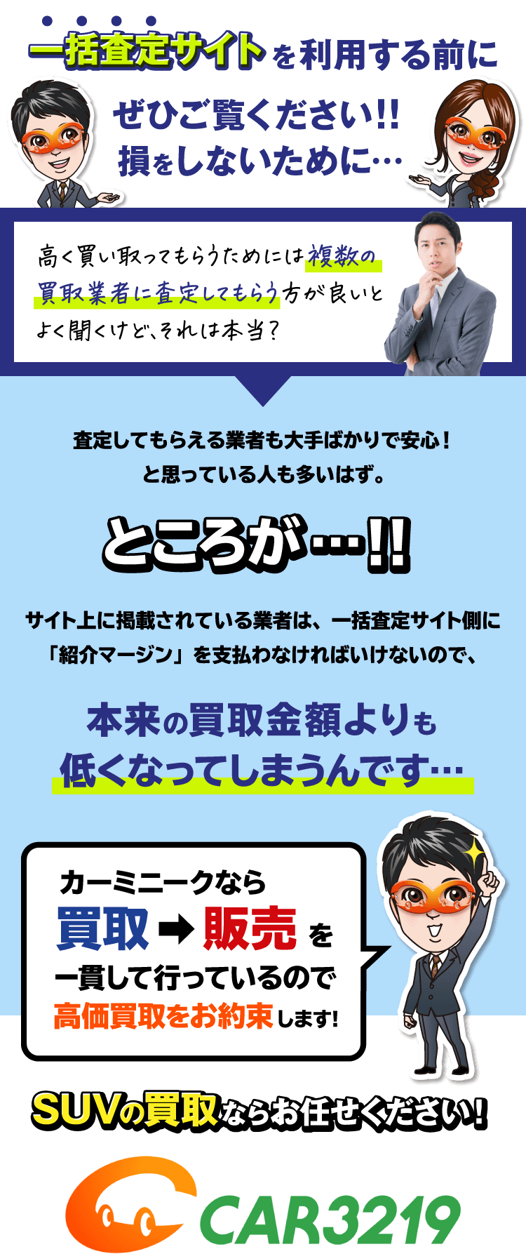 一括査定サイトを利用する前にぜひご覧ください!!損をしないために…